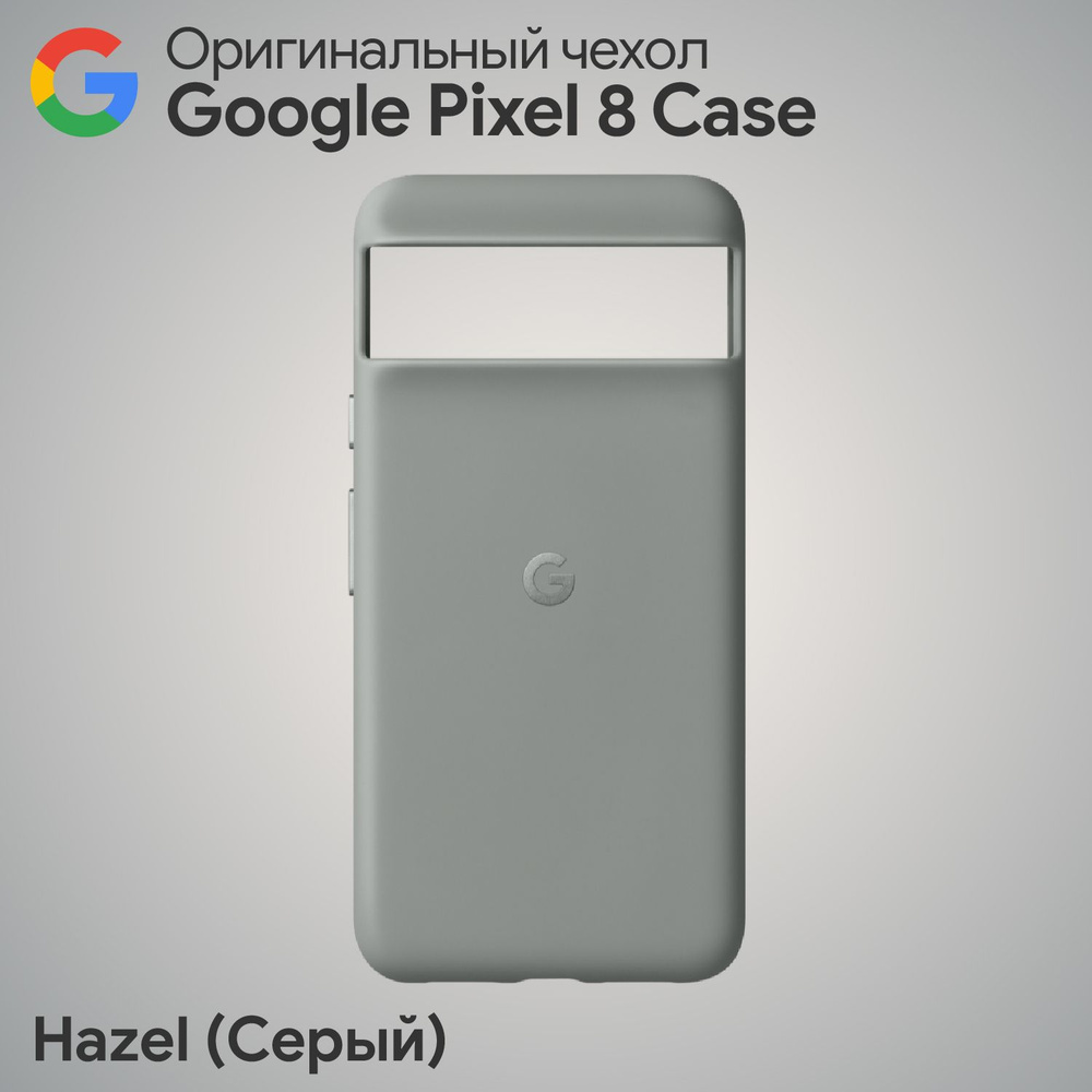 Оригинальный чехол Google Pixel 8 Case Hazel (Серый) #1