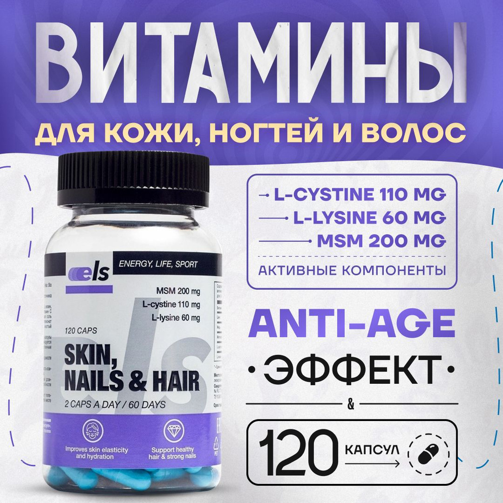 Комплекс витаминов для кожи, ногтей и волос / Skin, Nails & Hair. Bio Complex/ 60 капсул  #1