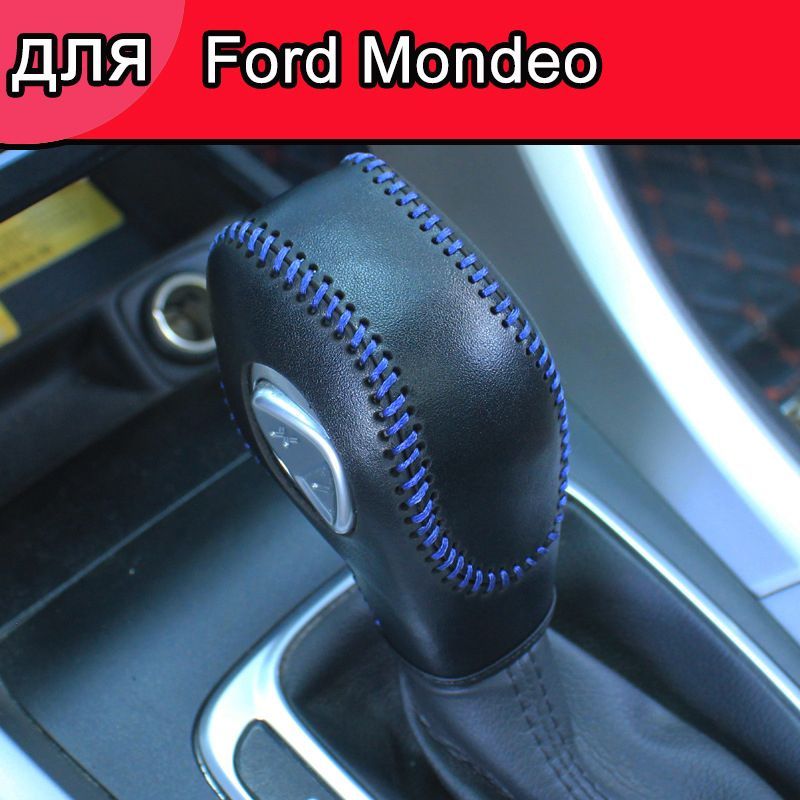 Чехол на рычаг КПП для Ford Mondeo,Сшитые вручную,аксессуар для авто  #1