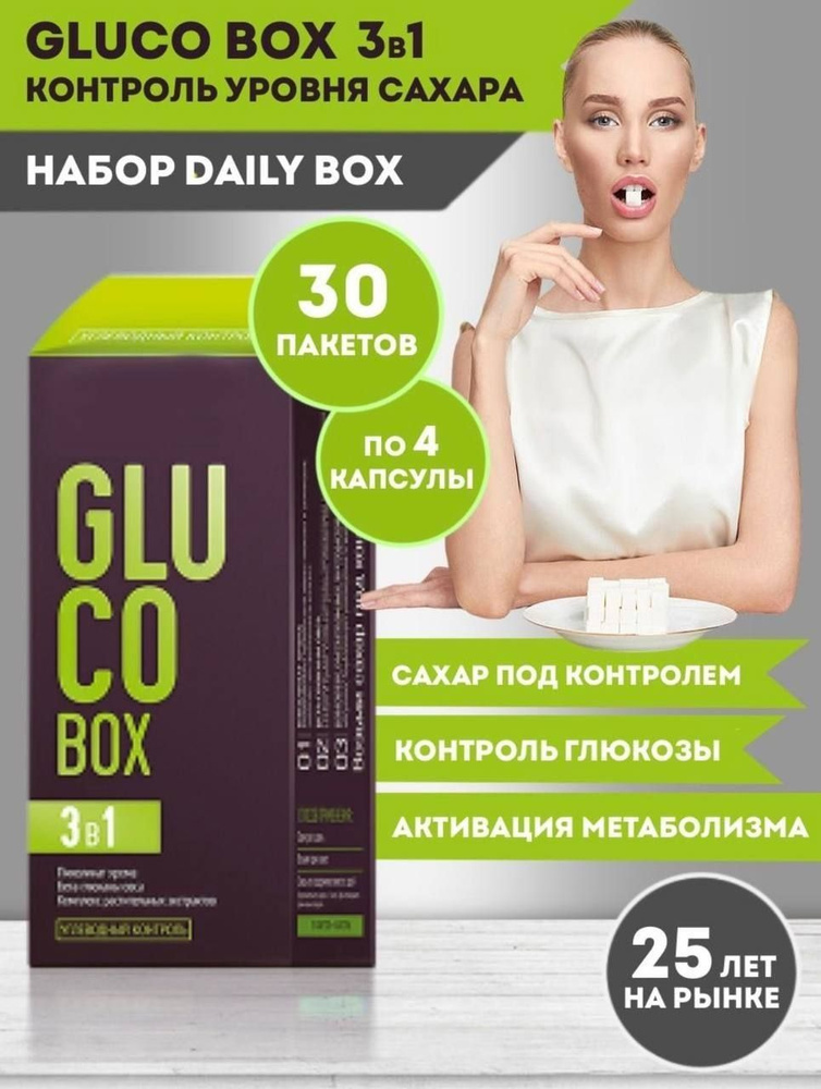 GLUCO Box / Контроль уровня сахара. БАД при диабете 2-го типа. Против ожирения.  #1