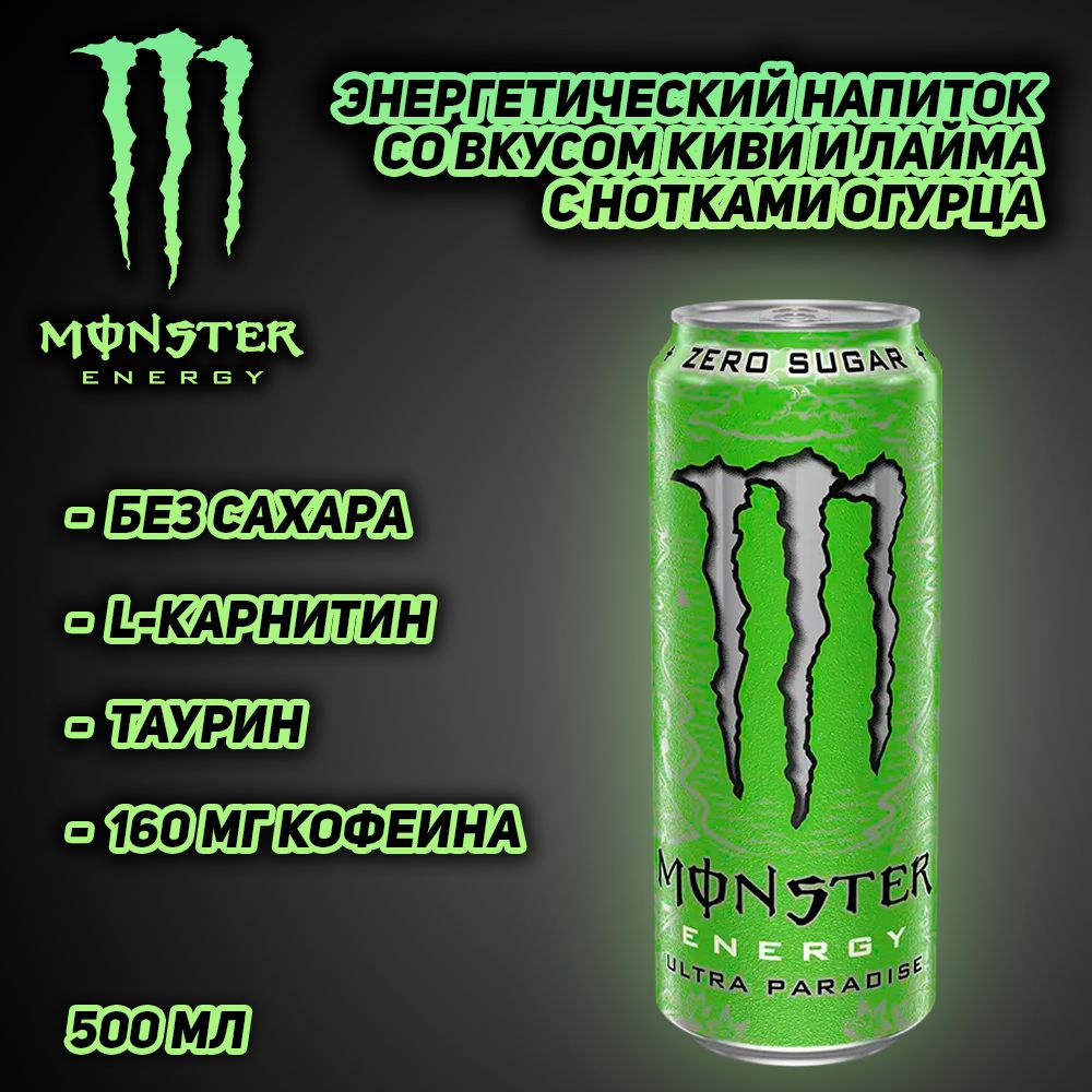 Энергетический напиток Monster Energy Ultra Paradise, со вкусом киви и лайма, 500 мл  #1
