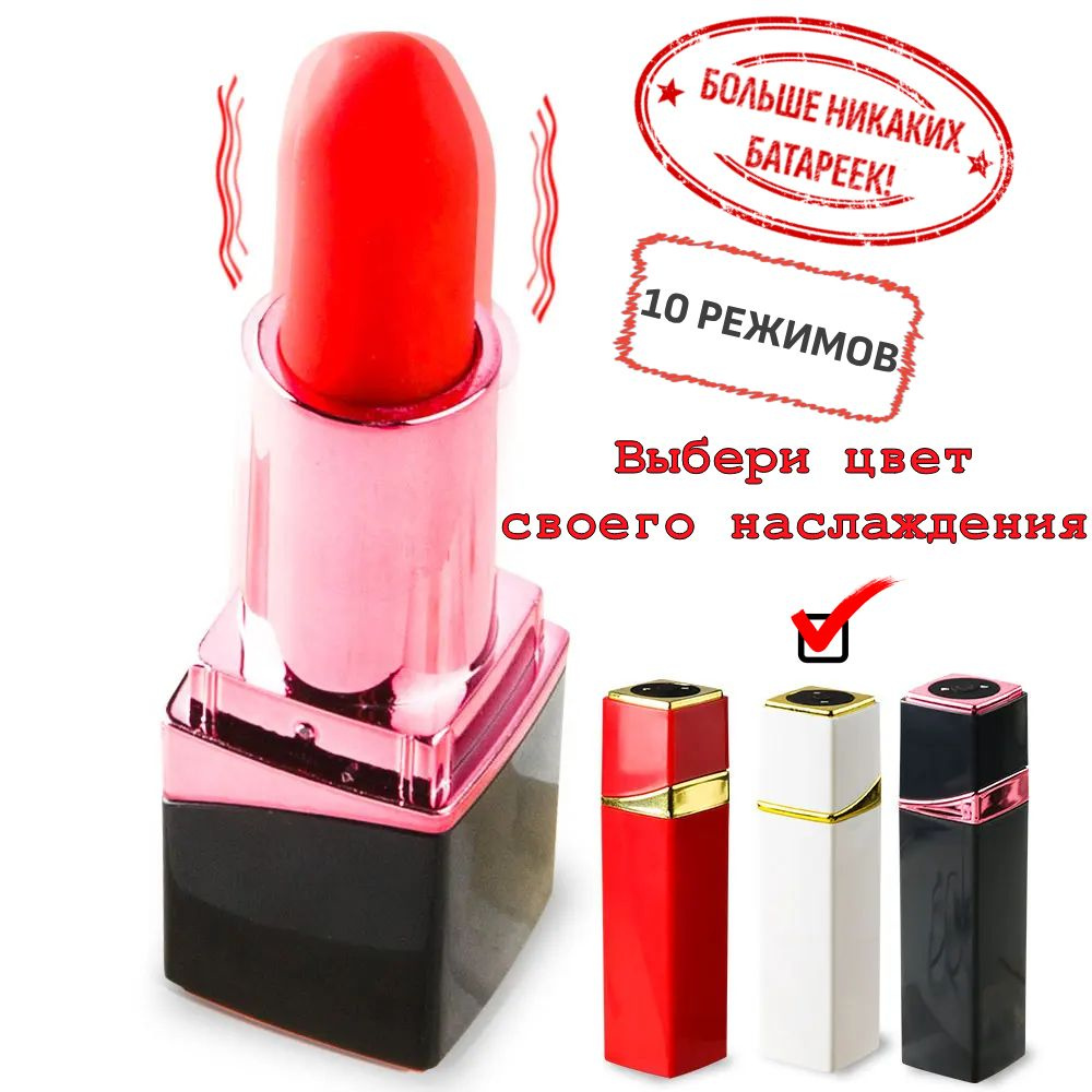 Вибратор-помада для стимуляции и мастурбации (белый корпус), зарядка от ...