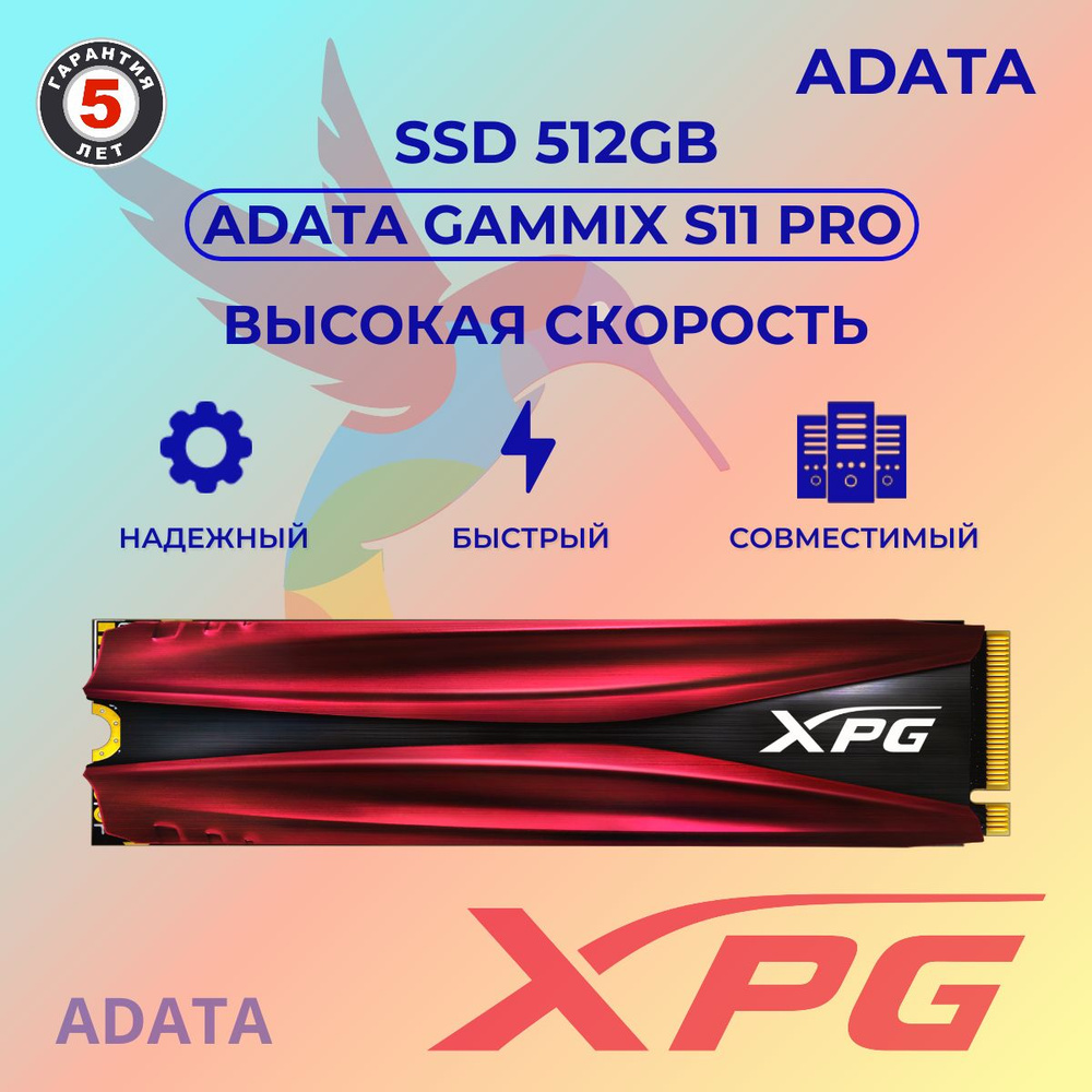 ADATA 512 ГБ Внутренний SSD-диск XPG GAMMIX S11 Pro (AGAMMIXS11P-512GT-C) #1