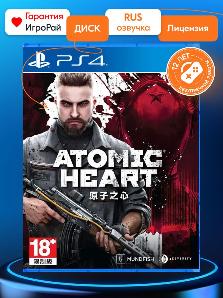 Игра Atomic Heart (PS4, русская версия) #1