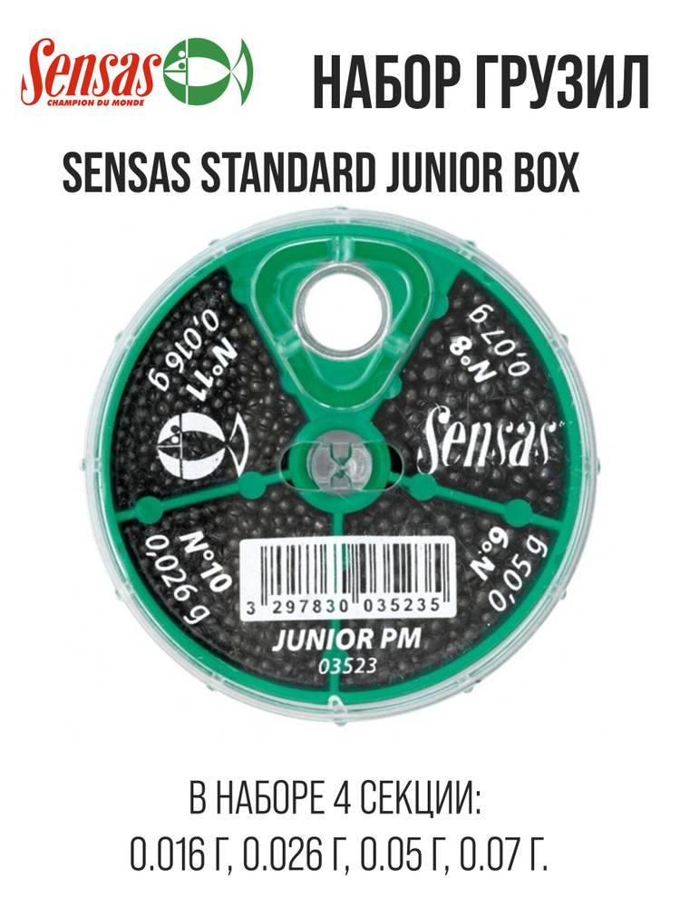 Грузила Sensas Standard Junior Box ДРОБИНКА 4 секции мелкие 50г набор  #1