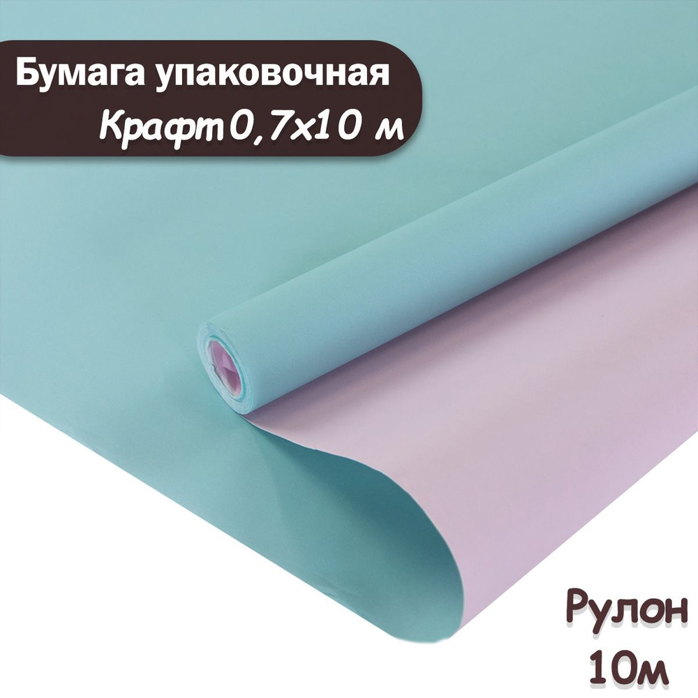 Упаковочная бумага крафт Мятный-розовый, 10м/ Упаковочная бумага для подарков рулон 0,7*10м  #1