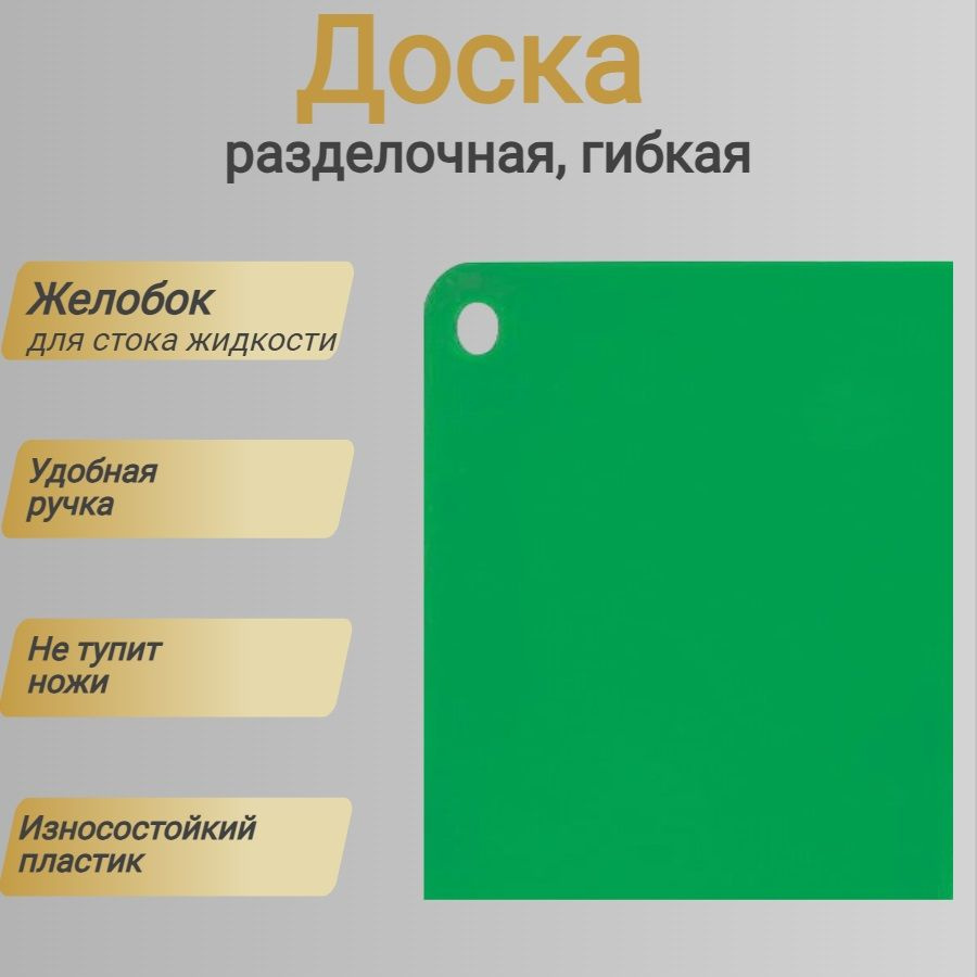 Доска разделочная GROSTEN, гибкая, прямоугольная, 345х245х2мм, бархатно-зеленый  #1