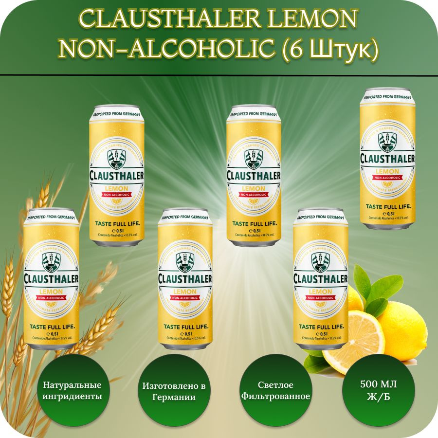 Clausthaler (Клаусталер) Lemon пиво безалкогольное , 6 шт по 0,5л., ж/б  #1