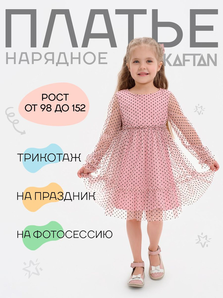 Платье KAFTAN Новый год #1