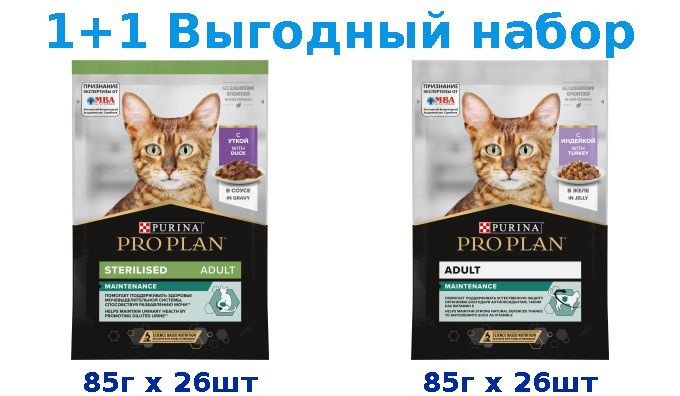 Влажный корм, PRO PLAN STERILISED Утка 85г х 26шт + PRO PLAN ADULT индейка 85г х 26шт  #1