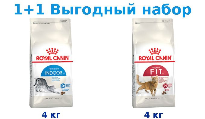 Сухой корм Взрослые, Royal Canin Indoor 4 кг + Взрослые, Royal Canin Fit 4 кг  #1