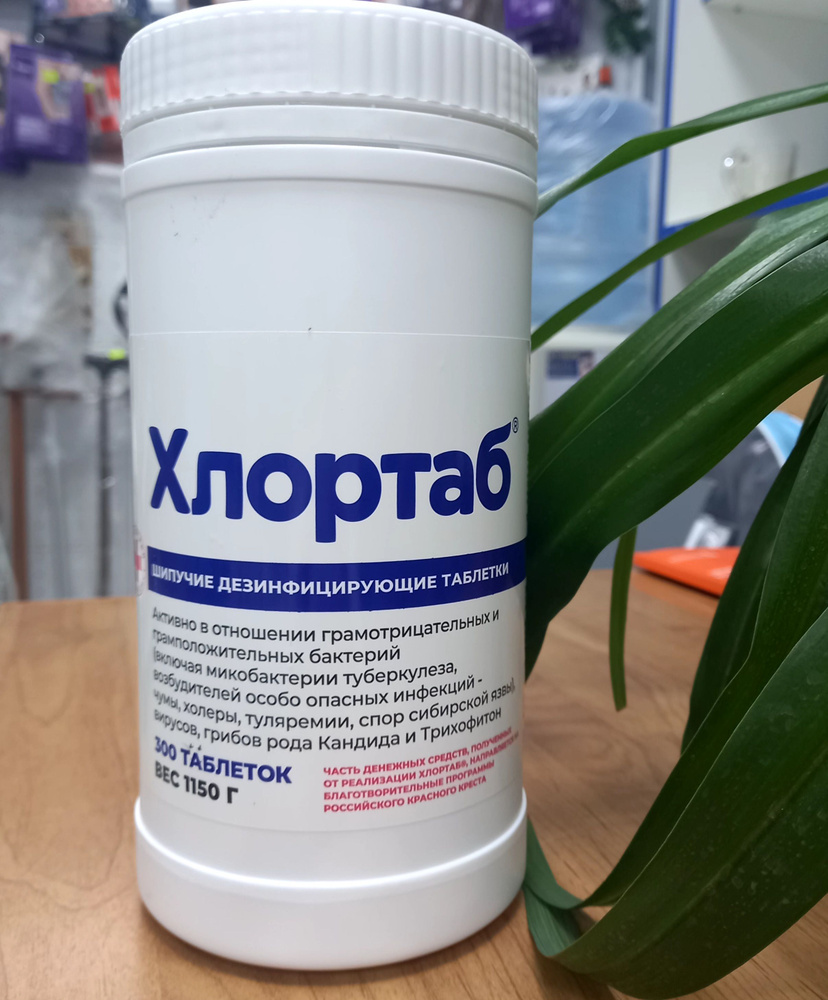 Хлортаб -300 хлорных табл. (от бактерий, вирусов, грибов) - купить с ...