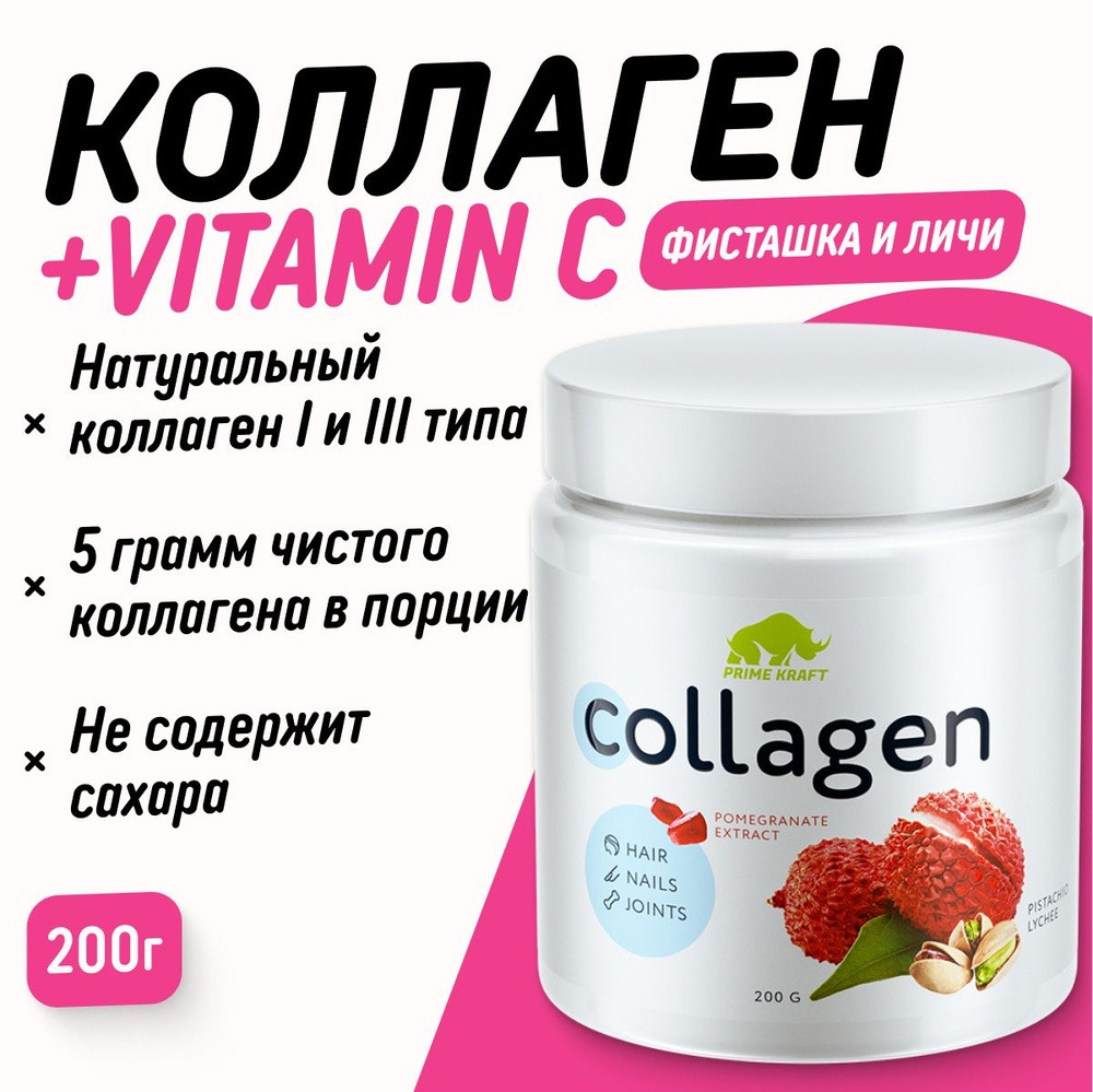 Prime Kraft Collagen фисташка-личи 200 г, Прайм Крафт коллаген для суставов и связок  #1