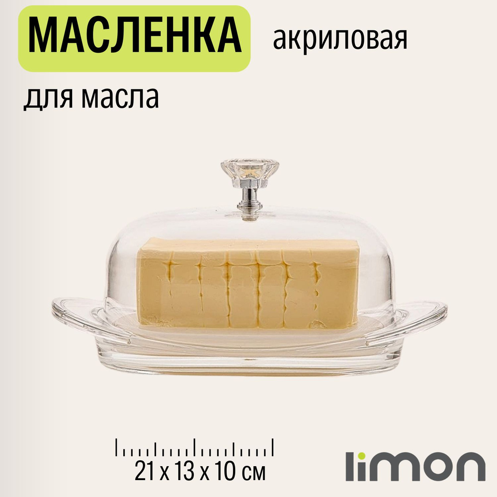 LiMON Масленка, 2 шт #1