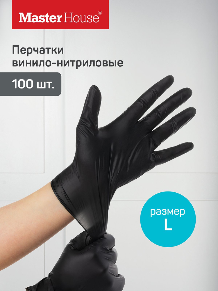 Перчатки виниловые с нитрилом хозяйственные L 100 шт (50 пар)  #1