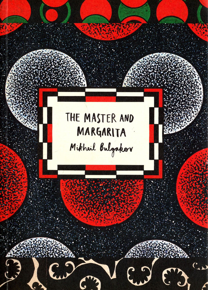 The Master and Margarita / Книга на Английском | Bulgakov Mikhail #1