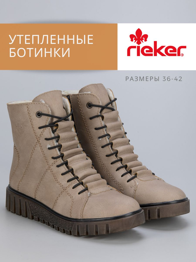 Ботинки Rieker #1