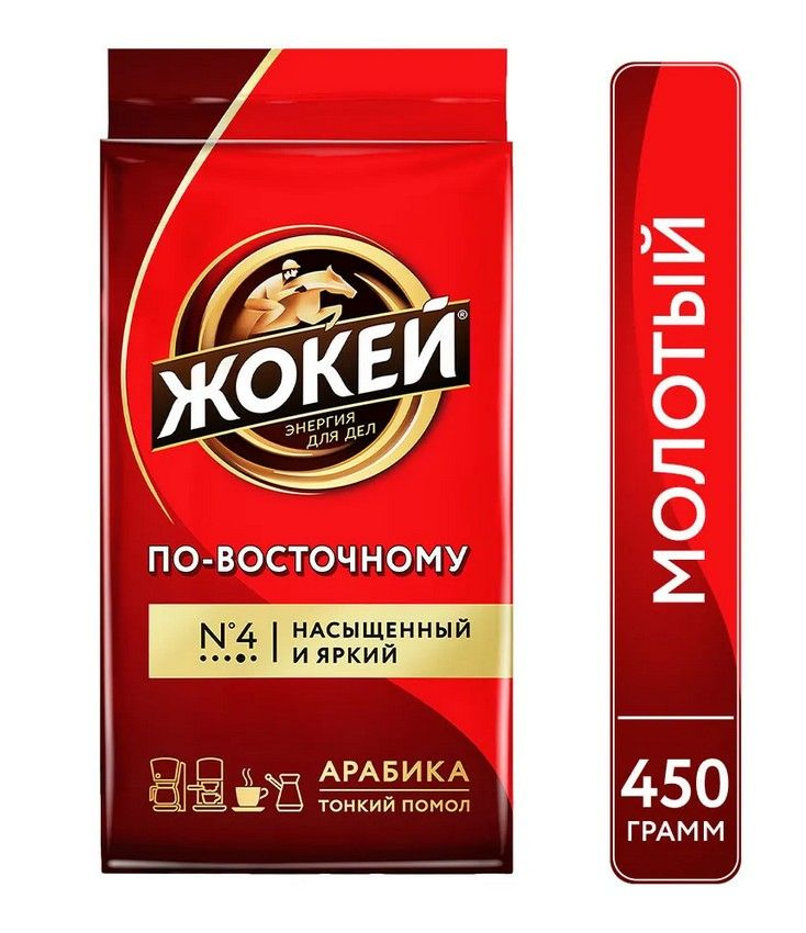 Жокей Кофе молотый По-Восточному,450 г #1