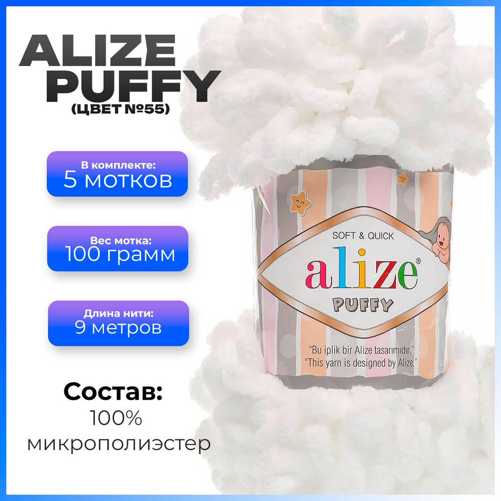 Пряжа с петлями Alize Puffy (Ализе Пуффи) - 5 мотков, 9м х 100 г., цвет 55  #1