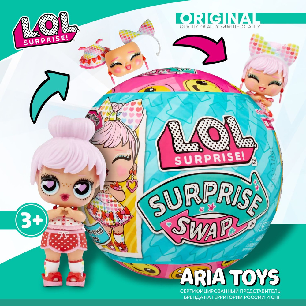 LOL Surprise! Кукла для девочки в шаре Swap с аксессуарами ЛОЛ Сюрпрайз 591696  #1
