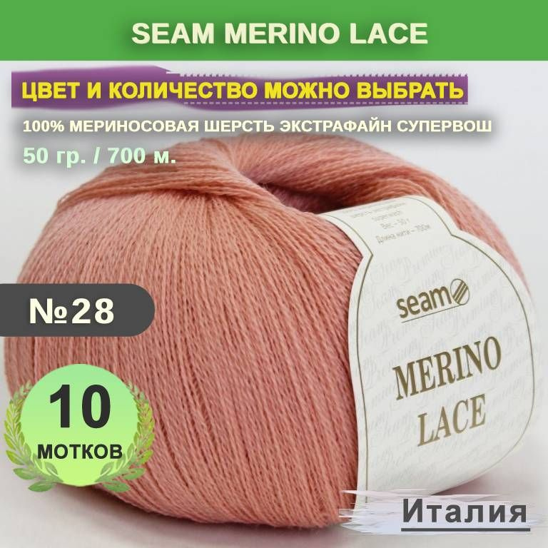 Пряжа для вязания: 10 мотков, цвет 28 Светлые румяна Seam Merino Lace (Сеам Мерино Лэйс)  #1