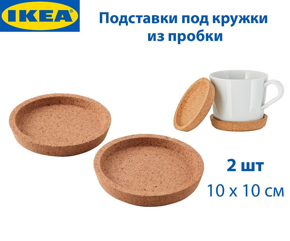 IKEA Подставка под горячее #1