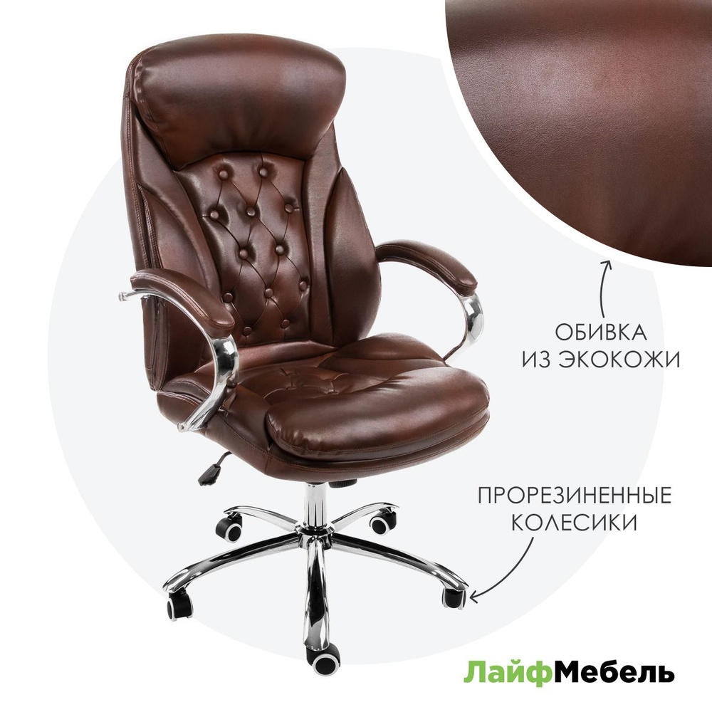 Компьютерное кресло Cephur коричневое #1