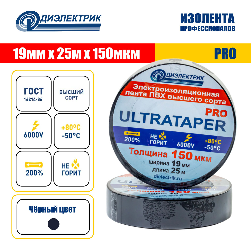 Изолента ПВХ ULTRATAPER PRO 0.15x19x25 черная #1