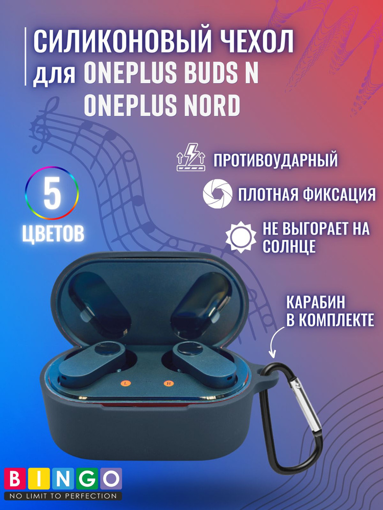 силиконовый чехол для наушников ONEPLUS Buds N и ONEPLUS Nord с карабином  #1