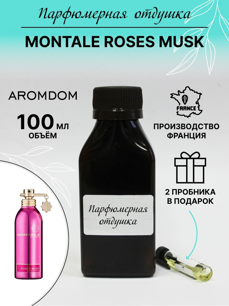 Отдушка для свечей и мыла - Montale Roses Musk #1