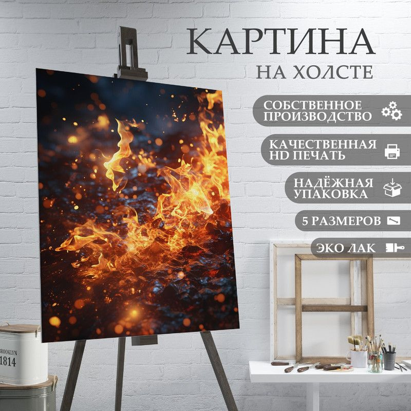 ArtPrintPro Картина "Костёр (9)", 70  х 50 см #1