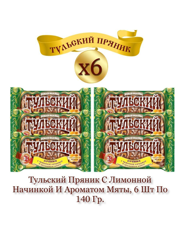 Пряники Тульский, с лимоном и мятой, 6 шт по 140 г #1