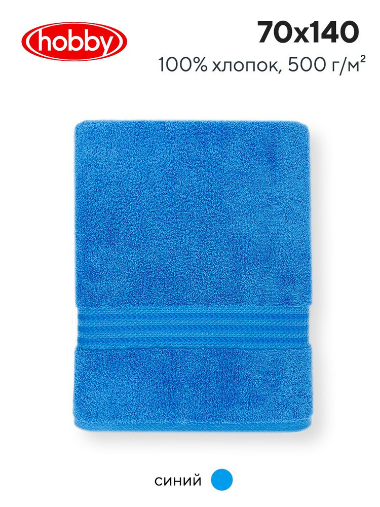 Махровое полотеце для ванной Hobby Home Collection RAINBOW BLUE, турецкий хлопок, 70х140 см  #1