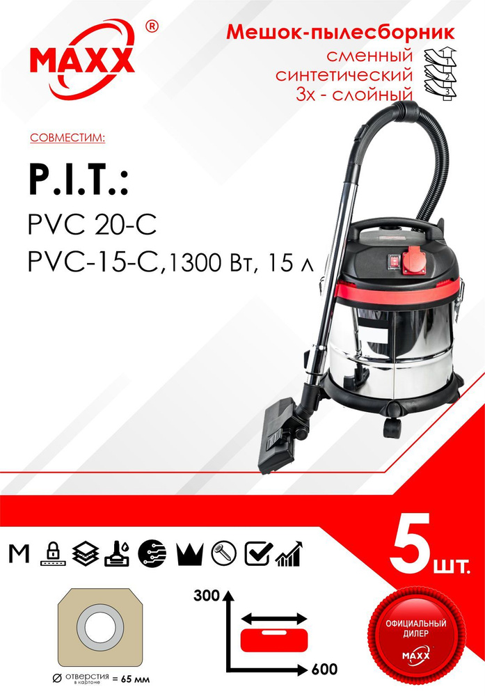 Мешок - пылесборник 5 шт. для пылесоса PIT PVC 20 C, 15-C PVC20-C, EPPVC20-C/27, C/27м  #1