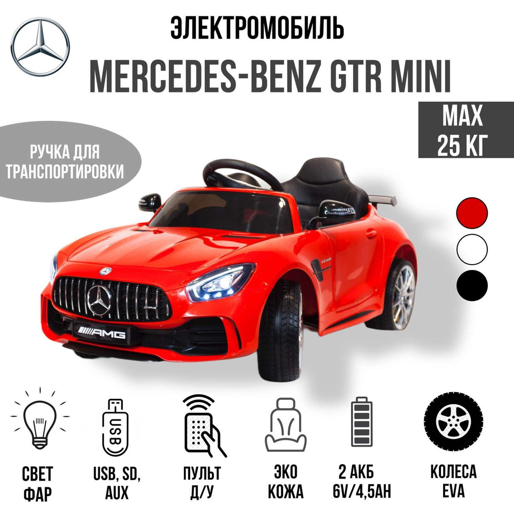 Электромобиль TOYLAND Автомобиль Mercedes Benz GTR mini красный #1