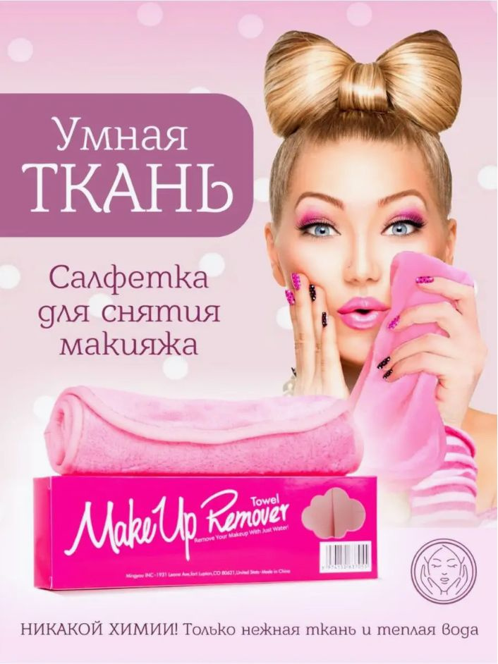 MakeUp Remover Умная ткань, салфетка для снятия макияжа, светло-розовая  #1