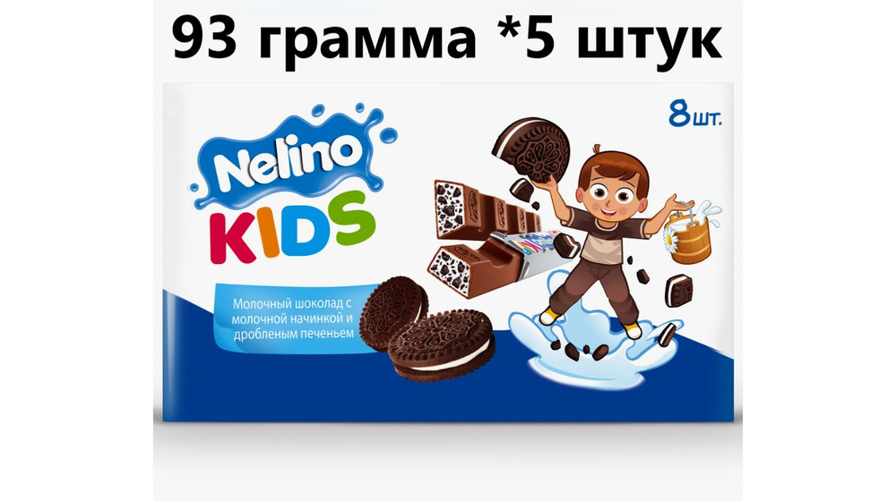 Шоколад Нелино Nelly Nelino KIDS с крошкой печенья, 93 гр - 5 штук #1