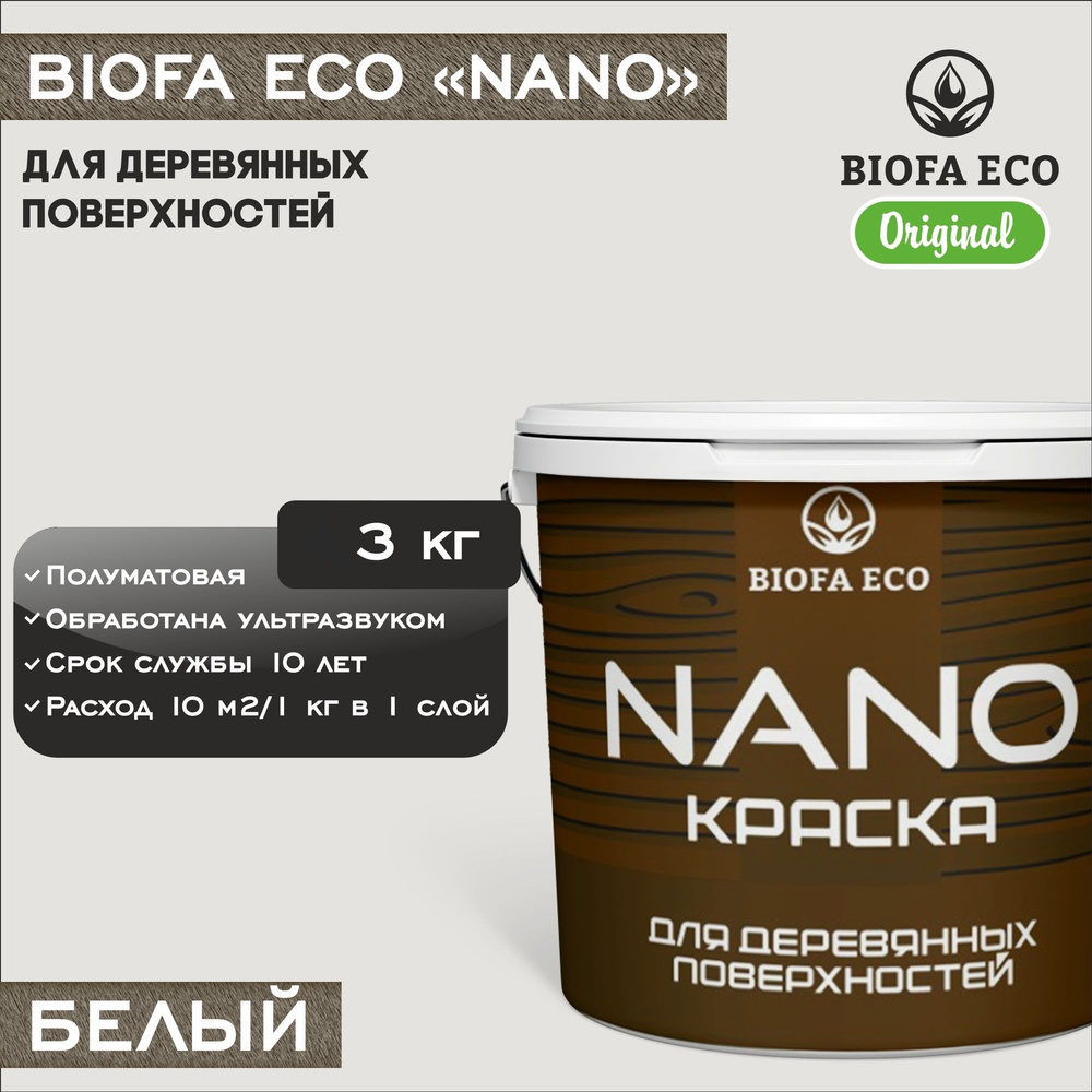 Краска BIOFA ECO NANO для деревянных поверхностей, укрывистая, полуматовая, цвет белый, 3 кг  #1