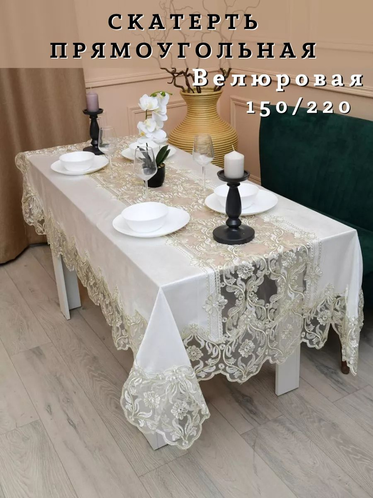 Комплект текстиля для кухни 150x220см, 1шт #1