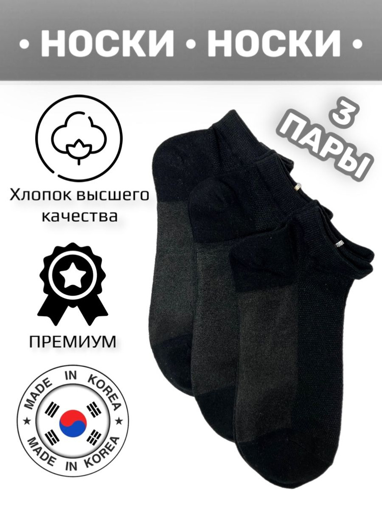 Носки JUSUBAI socks Корея: лучшее, 3 пары #1