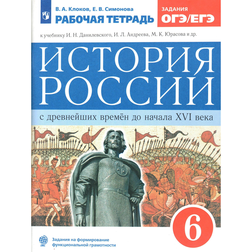 6 класс История России с древнейших времен до начала 16 века. Рабочая ...