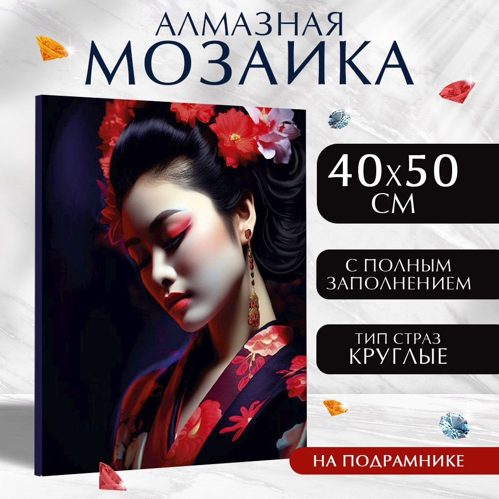 Алмазная мозаика, Школа талантов, "Гейша", набор для творчества  #1