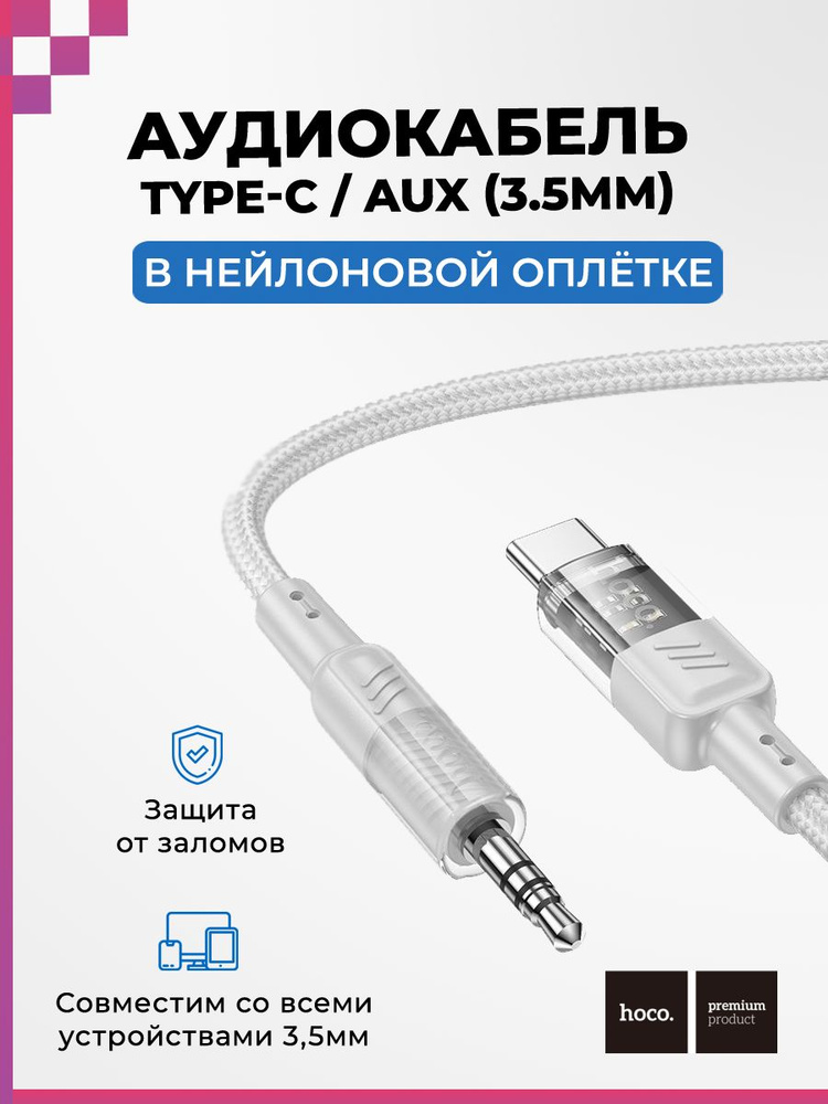 Кабель AUX 3.5мм-Type-C для смартфона/ компьютера/ ноутбука/ наушников/ микрофона, Hoco UPA27  #1