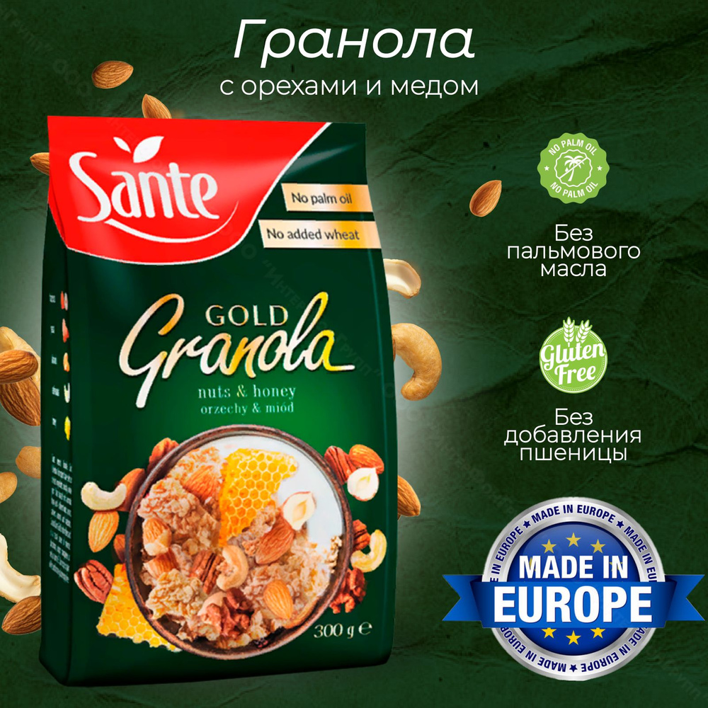 Гранола для завтрака Sante Gold с орехами и медом, 300 гр #1