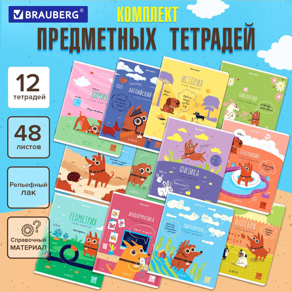 Тетради предметные, КОМПЛЕКТ 12 ПРЕДМЕТОВ, "DOG БОБИК", 48 л., TWIN-лак, BRAUBERG, 404840  #1