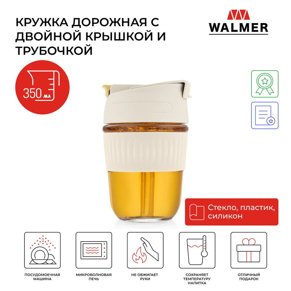 Кружка дорожная стеклянная Walmer Duality с двойной крышкой для питья, с трубочкой, 0.35 л, цвет белый #1