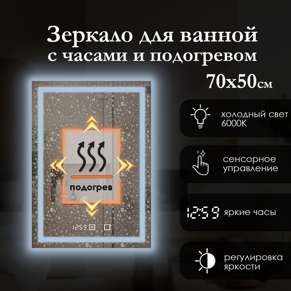 Сфера Отражения Зеркало для ванной "фронтальная подсветка 6000k, часы, подогрев", 50 см х 70 см  #1