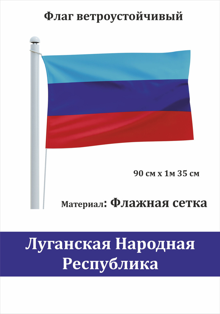 Сувенирный флаг Луганская народная республика #1