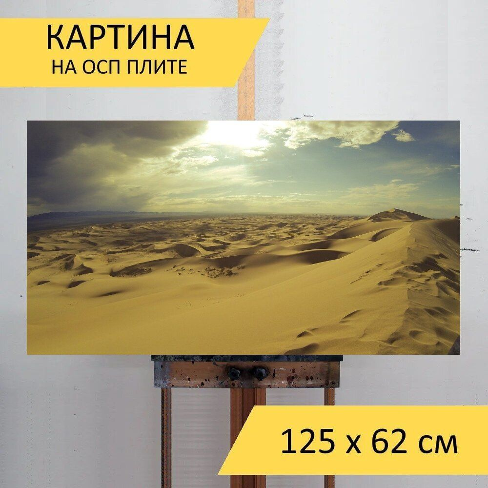 LotsPrints Картина "Пустыня, горб, пригород 84", 125  х 62 см #1