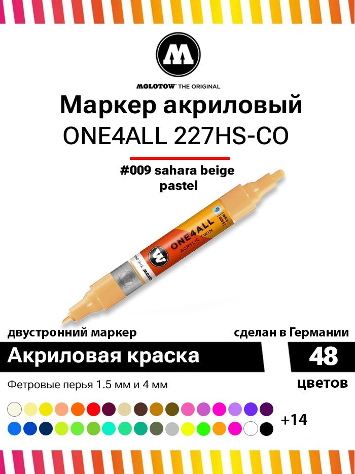 Акриловый двусторонний маркер для граффити, дизайна и скетчинга Molotow One4all 227HS-CO 227426 сахара #1